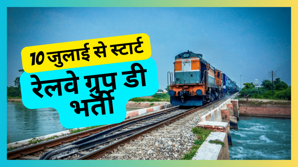 RRB Group D Vacancy 2024 Railway Group D Recruitment 10th..
