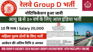 Read more about the article RRB Group D Vacancy 2024 Railway Group D Recruitment Notification Released for 10th Pass How To Apply